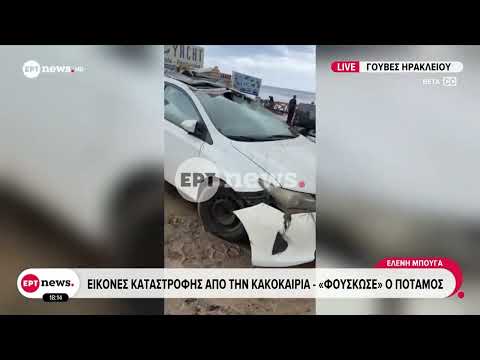 Σφοδρή κακοκαιρία στην Κρήτη:Κόπηκε στη μέση ο παραλιακός δρόμος στις Γούβες-Παρασύρθηκαν αυτοκίνητα