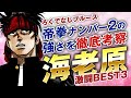 【ろくでなしブルース】海老原について詳しく解説|帝拳高校ナンバー2の実力を徹底考察!必殺飛びひざが決まる激闘シーンまとめ