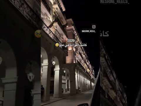 يا سنين جايين خليكي احن علينا من الماضي وحياتك محناش قادرين على الحرمان