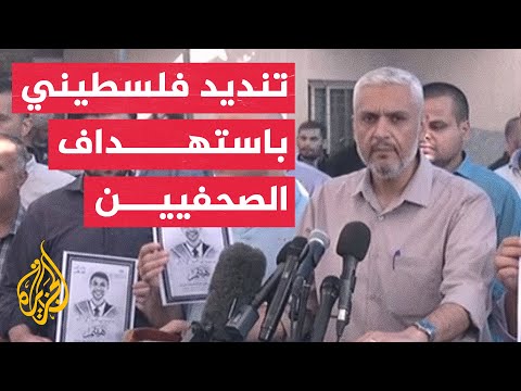 المكتب الإعلامي الحكومي بغزة: استشهاد 46 صحفيا منذ بدء العدوان على القطاع