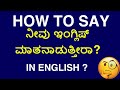 How to say &quot;ನೀವು ಇಂಗ್ಲಿಷ್ ಮಾತನಾಡುತ್ತೀರಾ?&quot; | Daily Use English | English With AK |