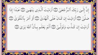 sheikh salah bukhatir surah al alaq سورة العلق صلاح بوخاطر