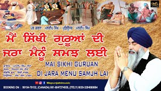 Mai Sikhi Guran Di Jara Menu Samjh Lai- Mandeep Singh  - Ms Punjabi Music | New Devotional Song 2023