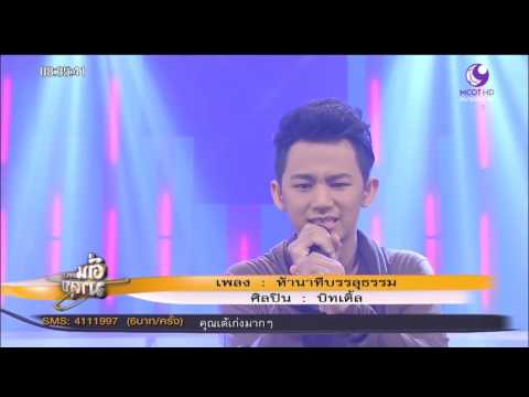 [Live] ห้านาทีบรรลุธรรม  - บิทเติ้ล @ตื่นมาคุย