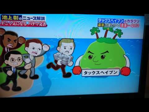 タックスヘイブンわかりやすい