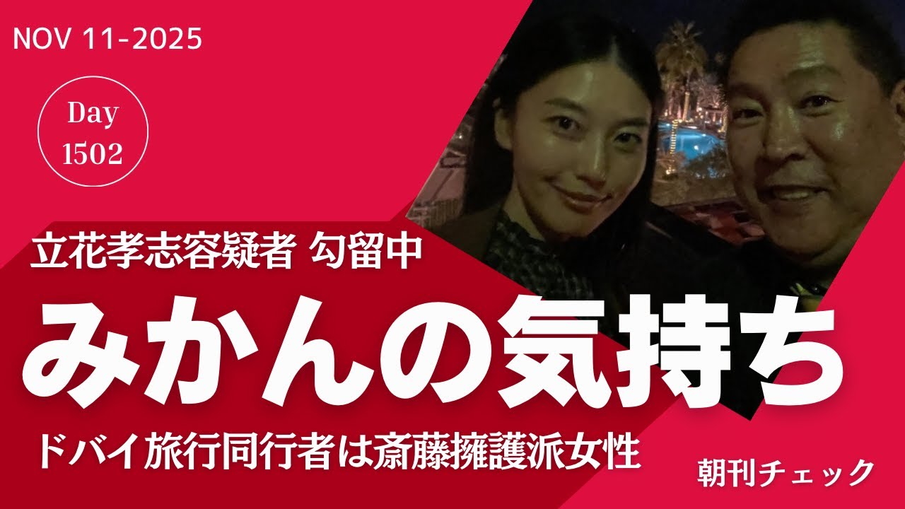 立花 孝志 彼女