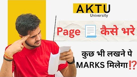 Page 📃 कैसे भरे | कुछ भी लिखने पे Marks मिलेगा ⁉️| How to Score Good Marks in AKTU | AKTU EXAM #aktu