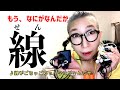 線がごちゃごちゃ、あなたの家はどう?〜もう、なにがなんだか〜ミュージカル おばさん