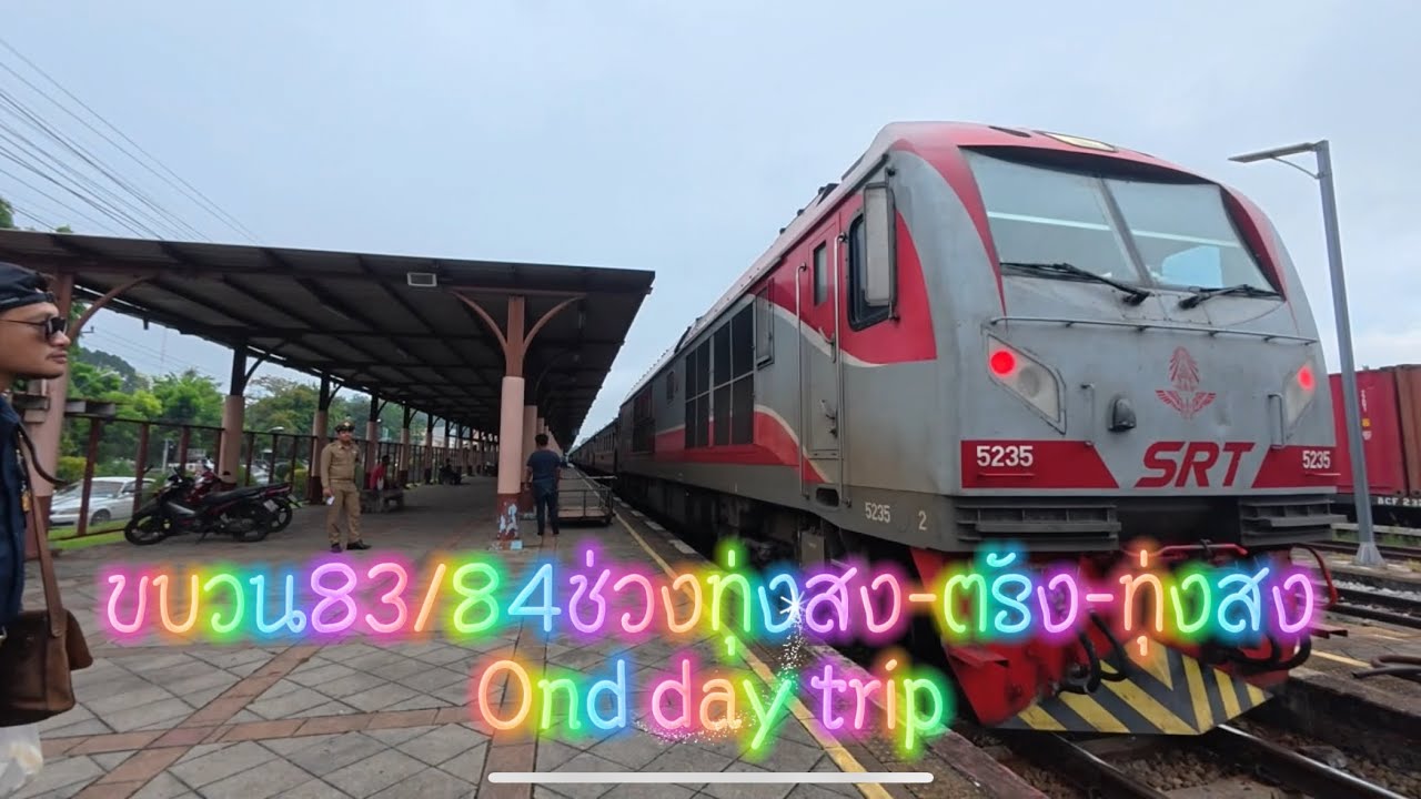 EP.7ทำขบวน83/84ช่วงทุ่งสง-ตรัง-ทุ่งสงPOV One day trip
