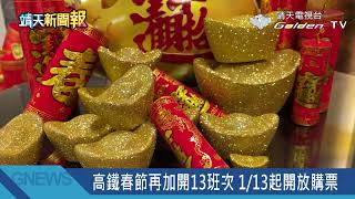 【靖天新聞快報】(20220111)│靖天資訊台