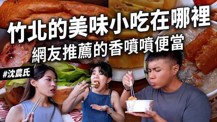 ✿沈✿美食沙漠竹北 網友投稿美食 中午就賣完水餃 一人推薦便當店 這間太舒服 竹北最好吃漢堡 - 天天要聞