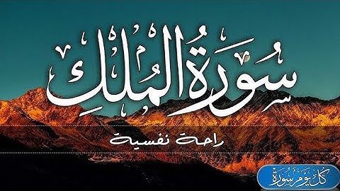 سـورة الـملك بـصوت الــشيخ عــــــمر القــزابري 💙🌌 @أجملتلاواتالقرآنالكريم-ض8ظ#trending