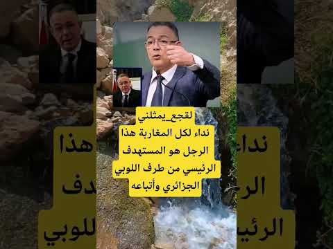 لقجع يمثلني نداء لكل المغاربة اكسبلور الله لايك 100 اقنباسات معلومات ترند 