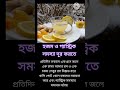 গ্যাস্ট্রিক সমস্যা দূর করতে যা করবেন#healthtips #food #healthylifestyle #shorts #health