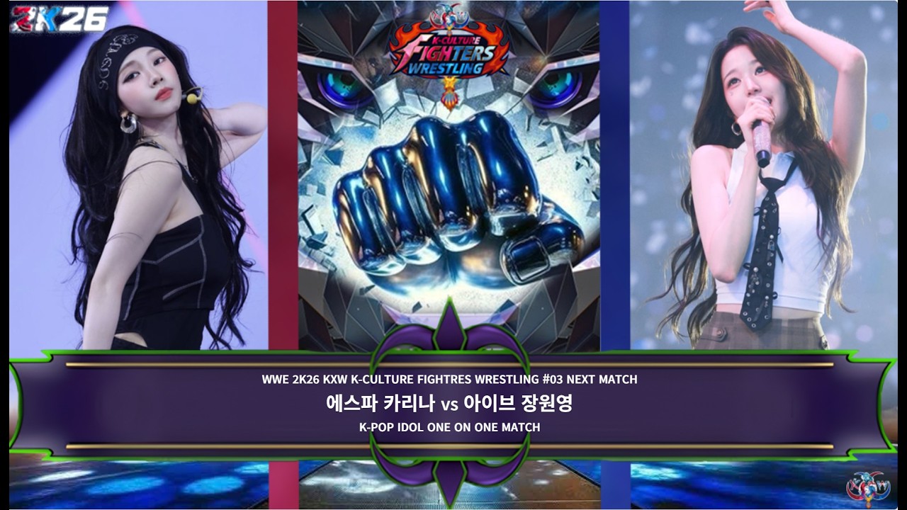 WWE 2K25&2K26 KXW K-CULTURE FIGHTER #03-5 K-POP IDOL MATCH 에스파 카리나 vs 아이브 장원영#에스파카리나#아이브장원영