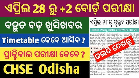 Big Update ll +2 Board Exam Date 2022 ll CHSE Exam News Today 2022 ll CHSE Odisha