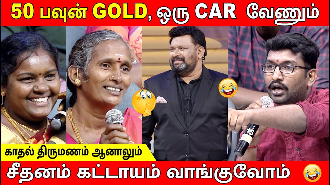சீதனம் கட்டாயம் வாங்குவோம்/DOWRY Group Troll/Neeya Naana Troll
