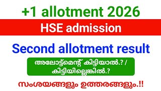 Plus one Second allotment result 2026 ജൂൺ 21 ന് | അലോട്ട്മെന്റ് കിട്ടിയാൽ.? കിട്ടിയില്ലെങ്കിൽ.?