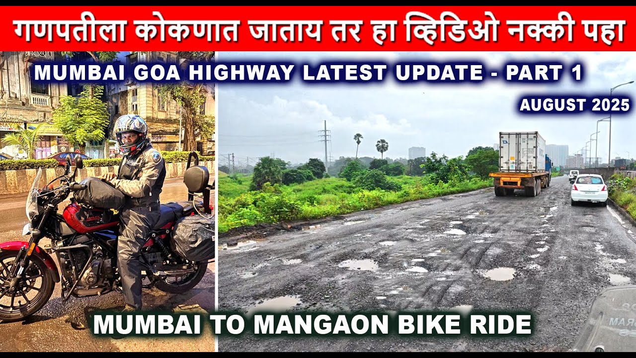 गणपतीला कोकणात जाताय तर Mumbai Goa Highway चे Update नक्की पहा |Mumbai to Mangaon Monsoon Bike Ride