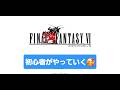 【PS5】【FINAL FANTASY 6ピクセルリマスター版】【実況&雑談顔出し】【いよいよ5クリアしつつ6に突入😊】No.13【PULSE Eliteのヘッドセット導入した😘】