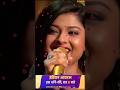 Teri Aankho Ki Qasam 🫣🎸 Indian Idol Arunita Kumar Sanu best singing #shivabooms #singing #shorts
