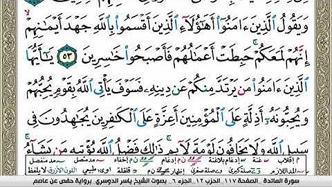 الصفحة 117 من القرآن الكريم 