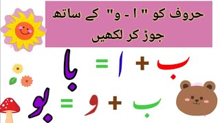 Learn to Write ✍️ Urdu Alphabets and Words | Urdu Education for kids | Fun Learning Video