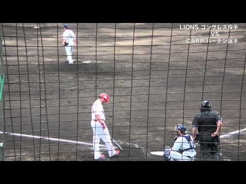 2012 新戦力 ライオンズ ゴンザレス投手対CARP打線