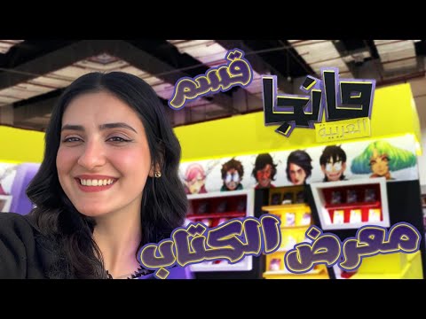 جولة في معرض القاهرة الدولي للكتاب 2024