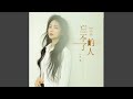 忘不了的人 Dj铁柱版 忘不了的人 Dj铁柱版