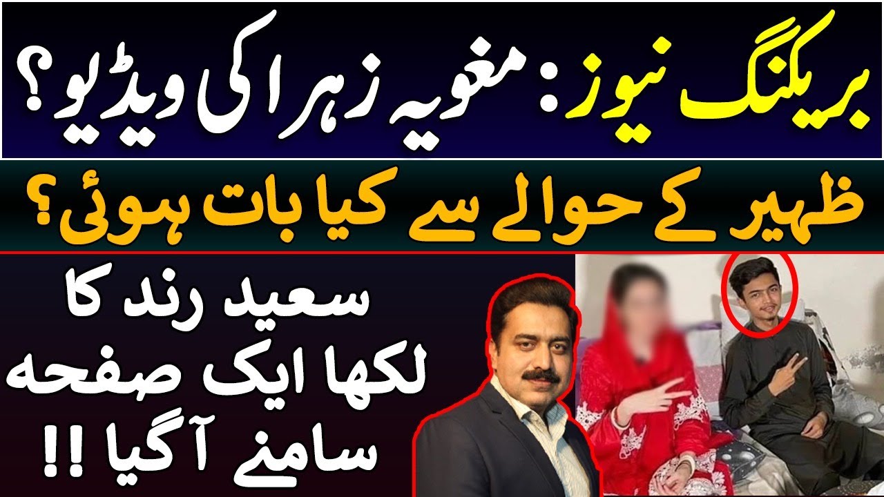 Pc Saeed Rind Breaking News: Zehra Kazmi new updates || Zaheer, Shabbir & Saeed Rind ...
