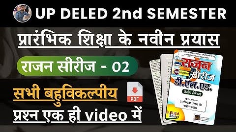 UP DELED 2nd Semester प्रारंभिक शिक्षा के नवीन प्रयास बहुविकल्पीय प्रश्न |DELED 2nd Sem Rajan Series