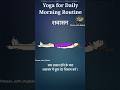 योग आपके शरीर को स्वस्थ और टेंडस्ट बनता है।🧘‍♀️ | #viral #exercise #yoga | Fitnesswithrajbala #new