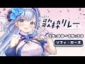 【#ハコネクト歌枠リレー 】懐メロアニソンで盛り上がってまいりましょう～！！【ソフィ・ローズ/ハコネクト】