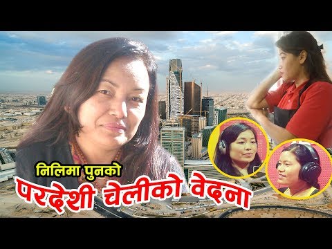 परदेशी चेलीको वेदना #Nilima Pun Paradeshi Cheliko Bedana (Teej Song 2076 ) .
