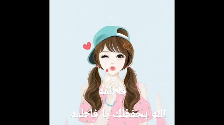 🙏❤️الله يحفظك يا فاطمه ❤️🙏
