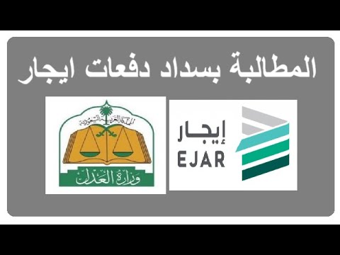 رفع مطالبة سداد ايجار 2025