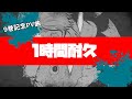 チェンソーマン9巻のPV曲ー1時間耐久