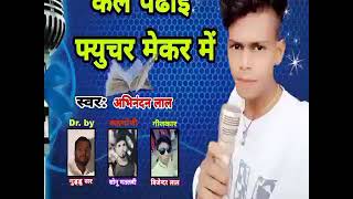 ## Future maker study center## singer- Abhinandan lal ## bhojpuri song ## jhakash song##