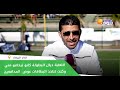 المنقاري الملقب بـ المنشاري اللعابة ديال البطولة كانو تيخافو مني وكنت تناخذ البطاقات عوض المدافعين