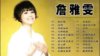 【Zhan Yawen 詹雅雯 】经典的歌曲列表 - 好听的台语老歌《淚酒 /深情海岸 /心情歌路 /原來你不識愛過我 /男人啊 /愛甲要死要活 》Taiwanese Songs