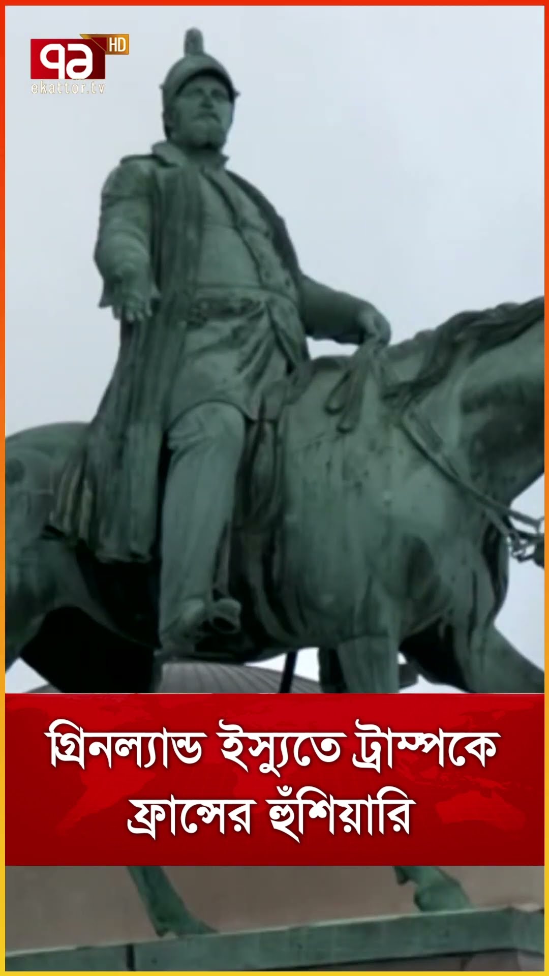গ্রিনল্যান্ড ইস্যুতে ট্রাম্পকে ফ্রান্সের হুঁশিয়ারি