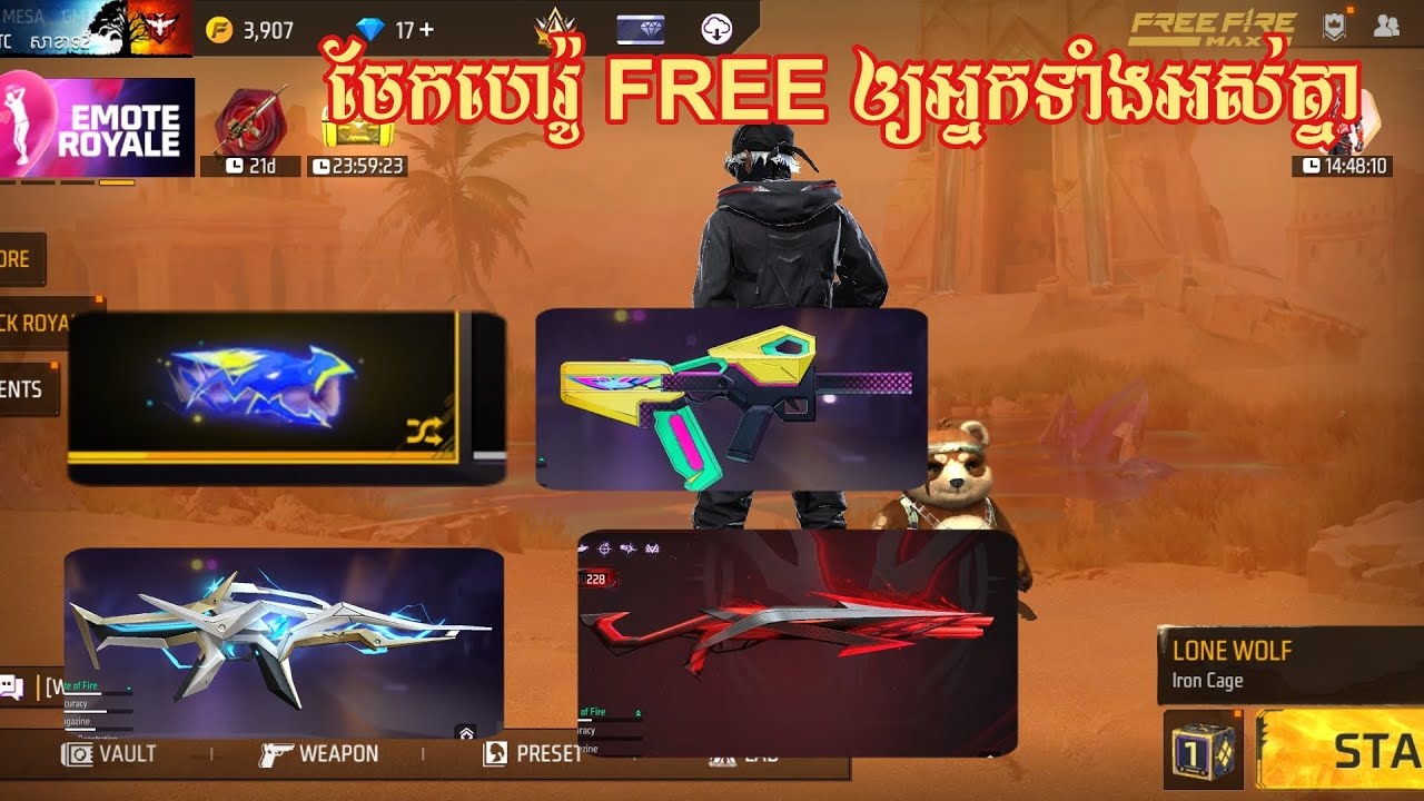 FREEFIRE ចែកហេរ៉ូឲ្យគ្នាយើង
