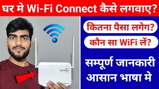 Wifi Kaise Lagwaye 2023  How To Install Wifi At Home  Wifi Connection Kaise Le