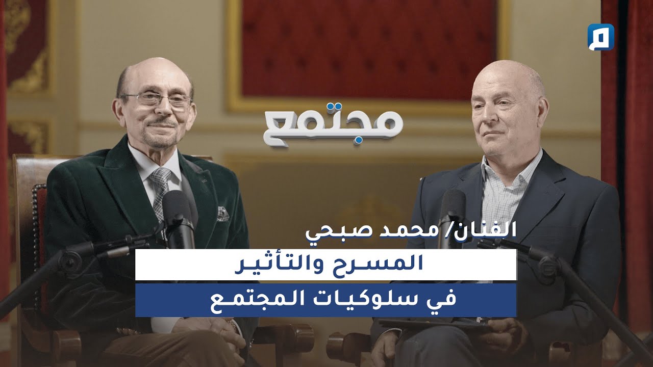 هل يمكن للفن أن يُصلح شعوبًا؟.. رحلة في عقل الفنان محمد صبحي