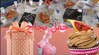 تحضيرات حفل نجاح أطفالي بأفكار غير مكلفة دوزنا نهار زوين أحسن حاجة هي تشوف 4k اطفالك فرحانين ?