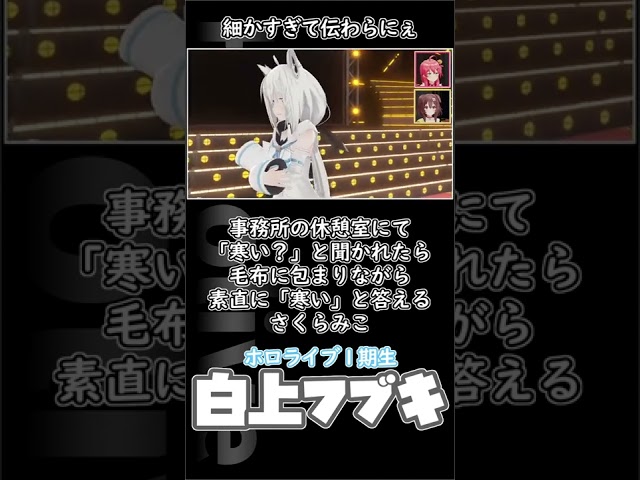 【細かすぎて伝わらにぇ】事務所の休憩室にて「寒い？」と聞かれたら毛布に包まりながら素直に「寒い」と答えるさくらみこ　#shorts