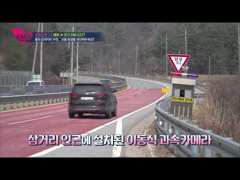 시사Q 강원신문고 (홍천 삼마치1리 마을 입구 교통불편 민원)
