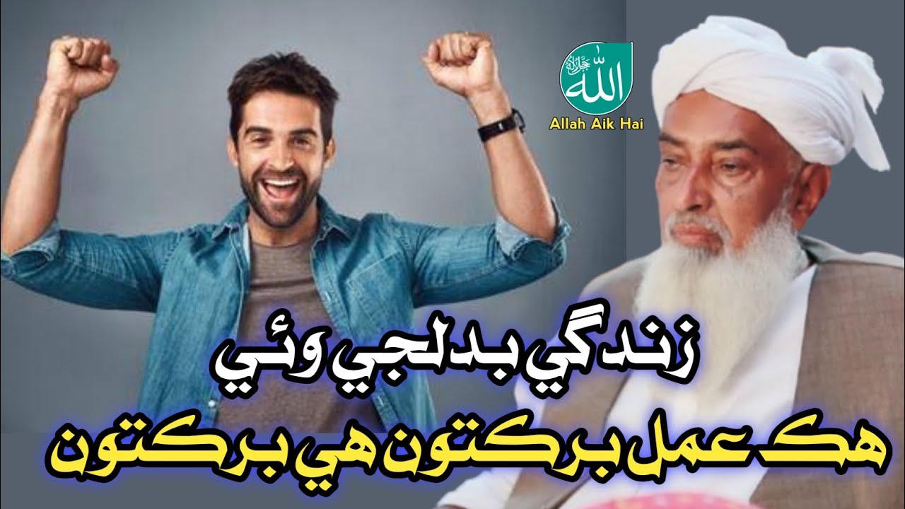 Life changing bayan molana meer Muhammad meerak 2026 part 7|New video @Allah aik hai