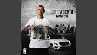 Бро не женись пока нет - Нурминский